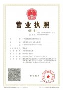 首創營業執照2015
