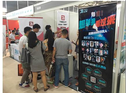 78商機APP 參展上海餐飲連鎖加盟展(圖2) 78商機APP 參展2016上海餐飲連鎖加盟及數字化管理展會