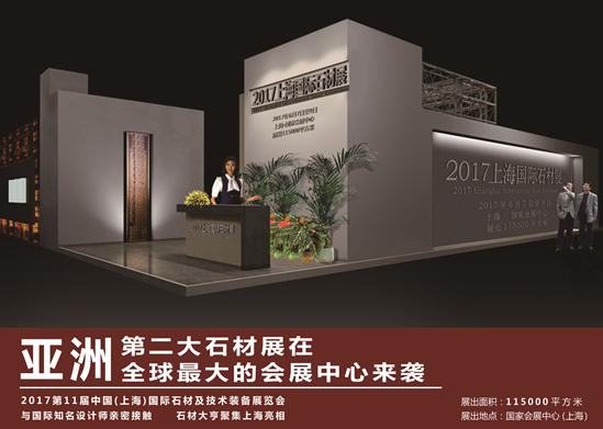 全球石材企業為上海國際石材展舉牌(圖1) 全球石材企業為上海國際石材展舉牌(圖1)