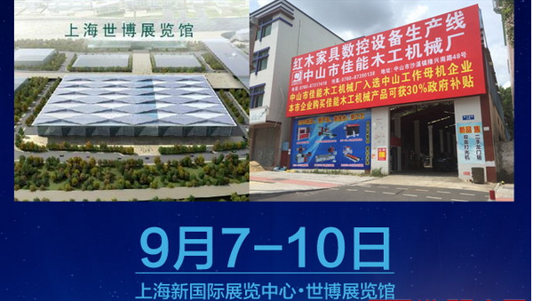 佳能機(jī)械將攜數(shù)控木工出擊上海、東陽(yáng)兩大家具展(圖2)