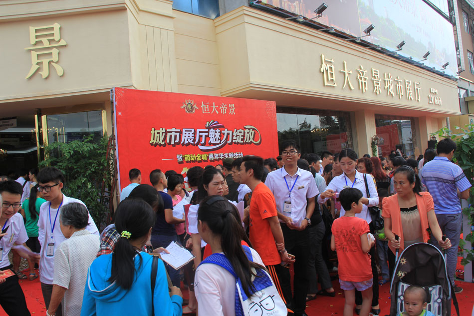 恒大集團(tuán)進(jìn)駐 帝景項目展廳亮相(圖1)